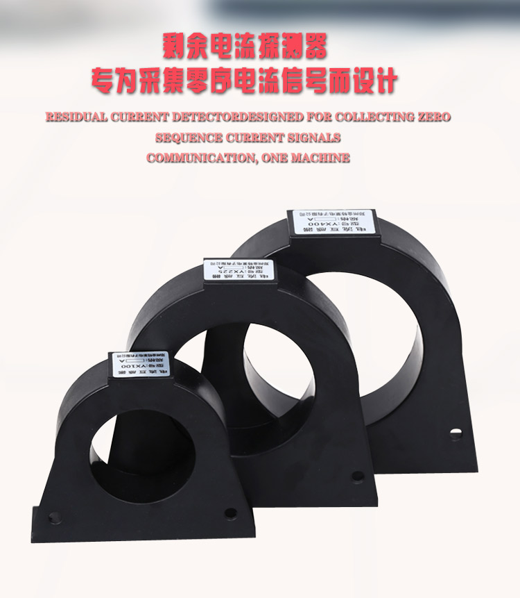 電氣火災(zāi)監(jiān)控探測器 電氣火災(zāi)監(jiān)控探測器