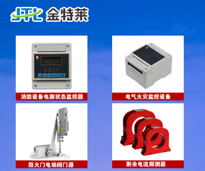智慧消防安全管理云平臺(tái) 智慧消防安全管理云平臺(tái)