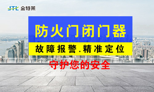 防火門(mén)監(jiān)控系統(tǒng)