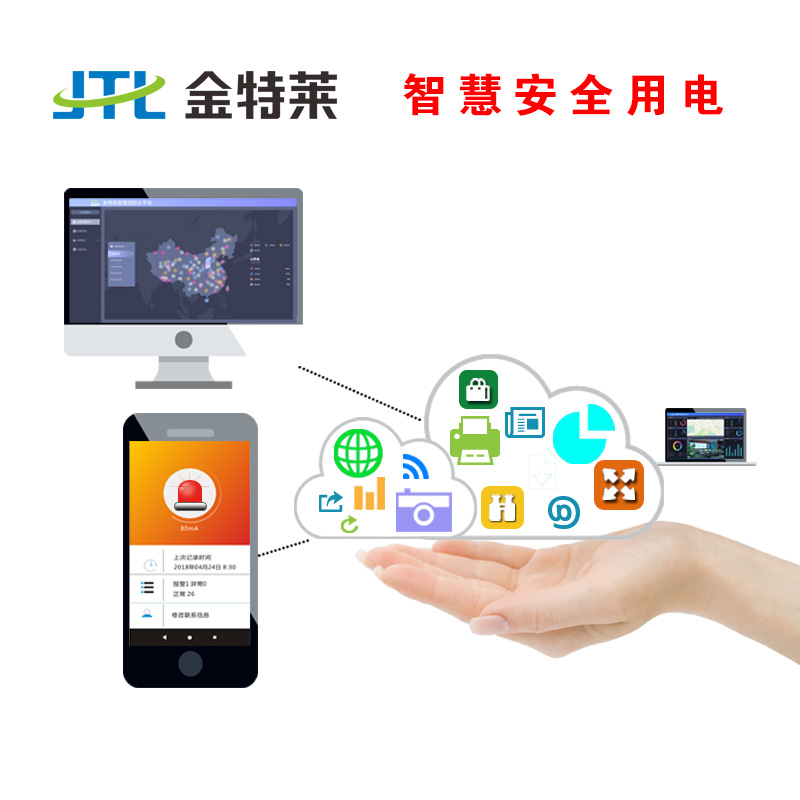 智慧安全用電監(jiān)控 智慧安全用電監(jiān)控