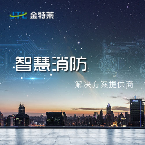 智慧消防做代理多少錢？智慧消防代理費用怎么算？