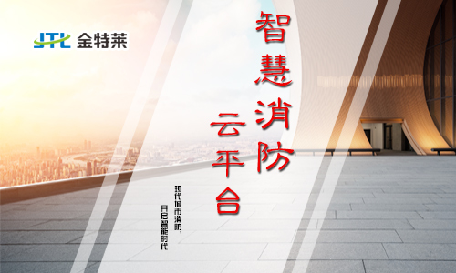 智慧消防解決小微場所消防監(jiān)管-老舊場所智慧消防 智慧消防解決小微場所消防監(jiān)管-老舊場所智慧消防