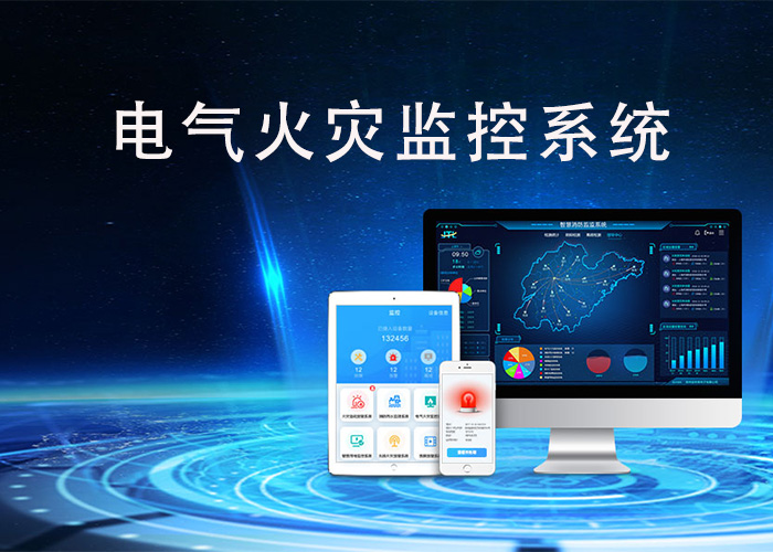 哪種電氣火災監(jiān)控系統(tǒng)好,選擇鄭州金特萊廠家 哪種電氣火災監(jiān)控系統(tǒng)好,選擇鄭州金特萊廠家