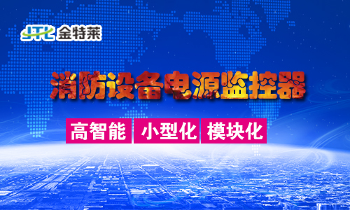 電氣火災(zāi)監(jiān)控系統(tǒng):實(shí)時監(jiān)測,守護(hù)您的安全防線 電氣火災(zāi)監(jiān)控系統(tǒng):實(shí)時監(jiān)測,守護(hù)您的安全防線
